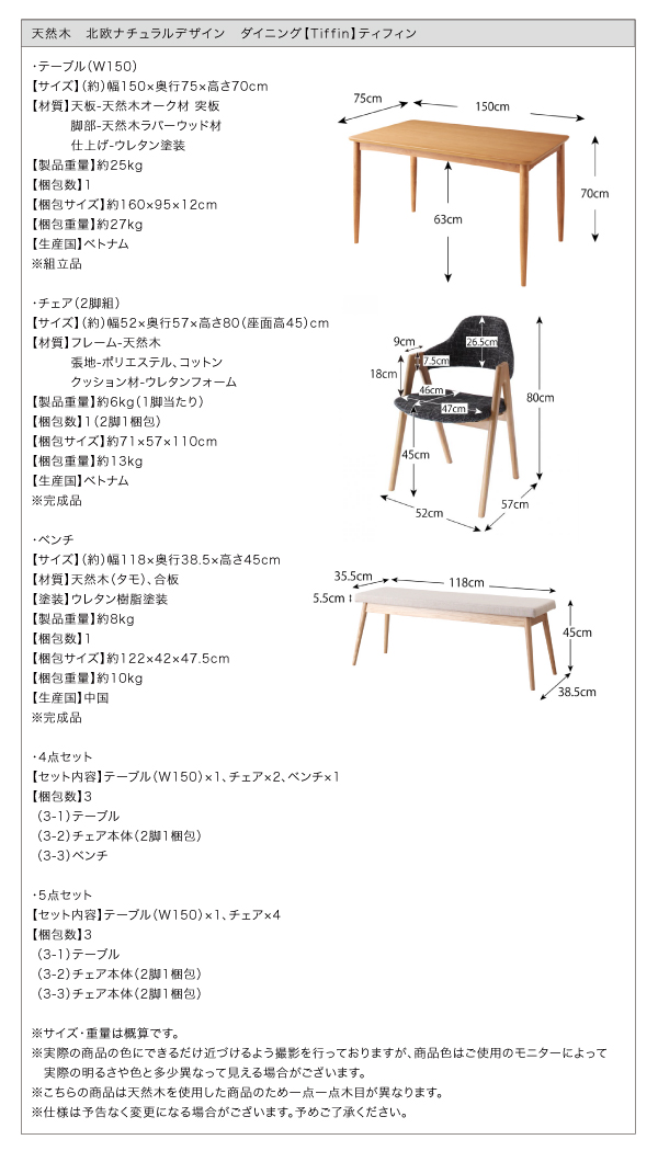 ナチュラルカラーの優しいテーブル デザイナーズチェアにベンチもある